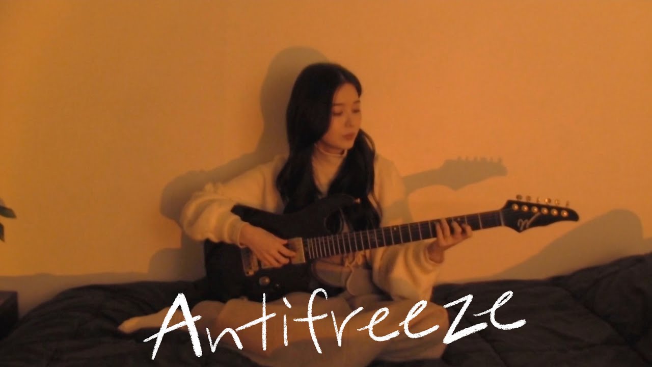 백예린(Yerin Baek) - Antifreeze (원곡:검정치마)┃Cover by. 백예빈 Baekyebin