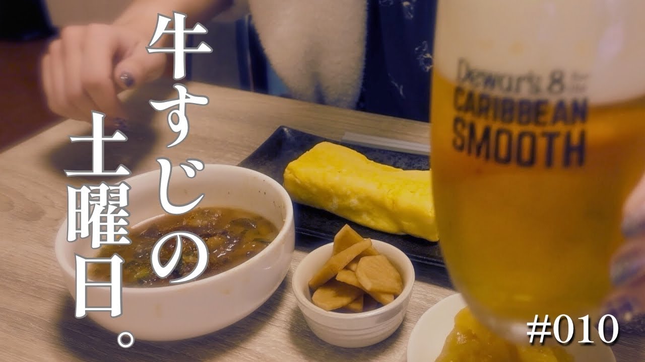 【土曜の晩酌Vlog】残り物が一番美味しい夜。