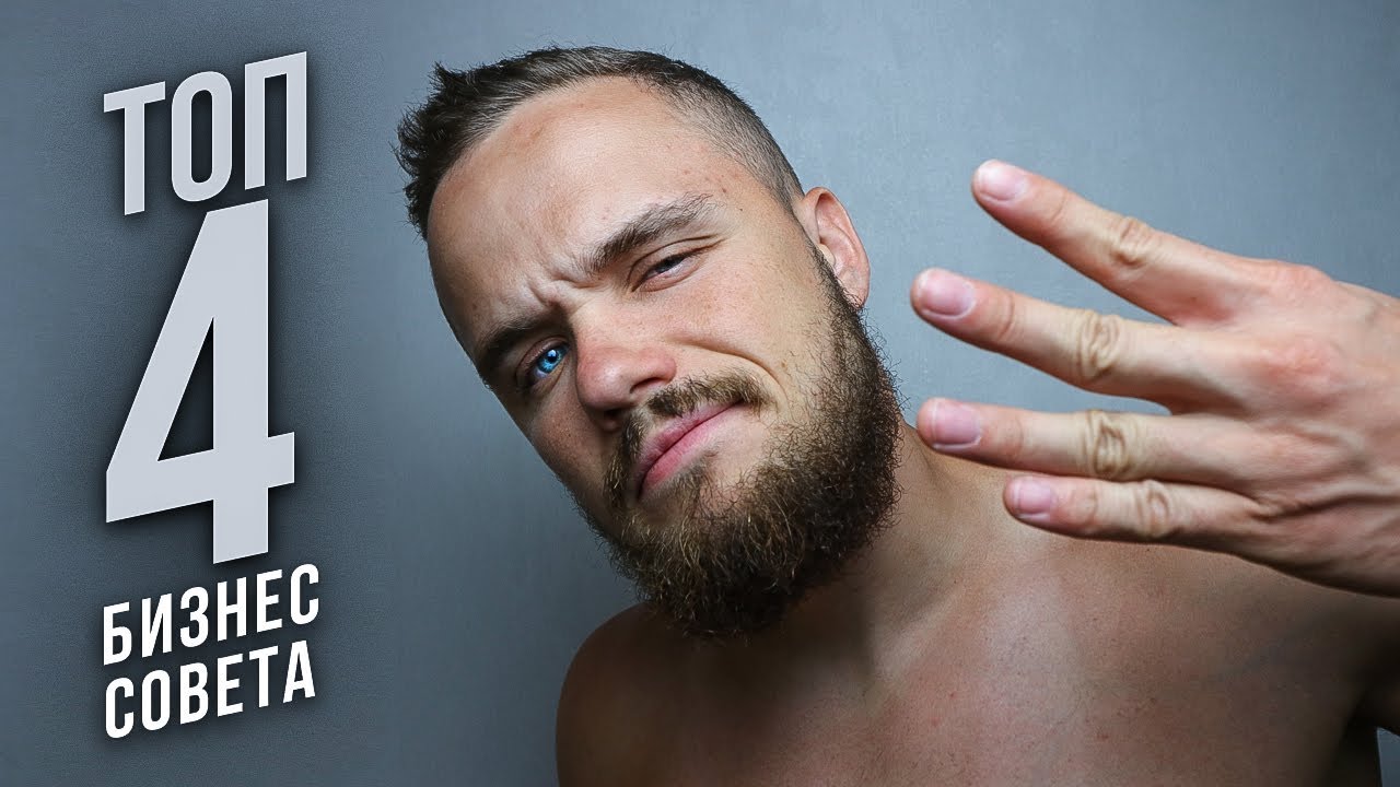 ТОП 4 Бизнес Совета от Войтенко