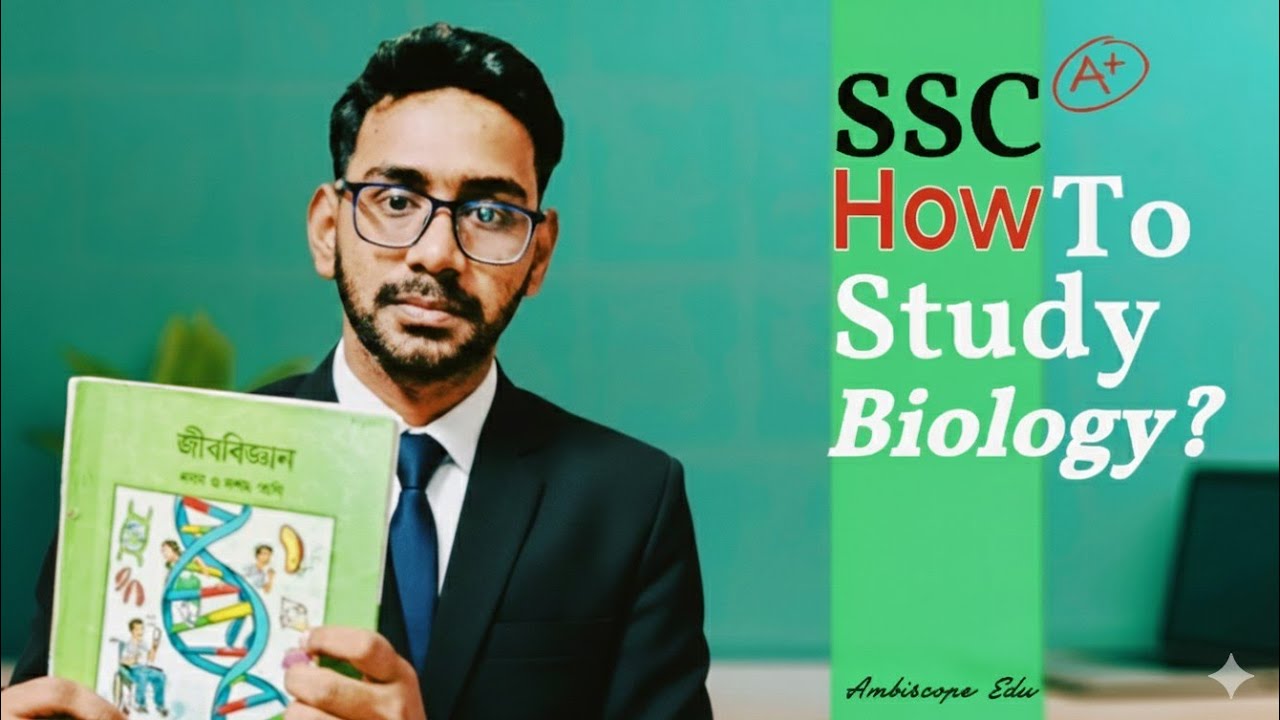 বায়োলজি MCQ  & CQ এ সর্বাধিক কমন পেতে কিভাবে পড়তে হবে⁉️ MCQ and CQ SSC🔥 এসএসসি 