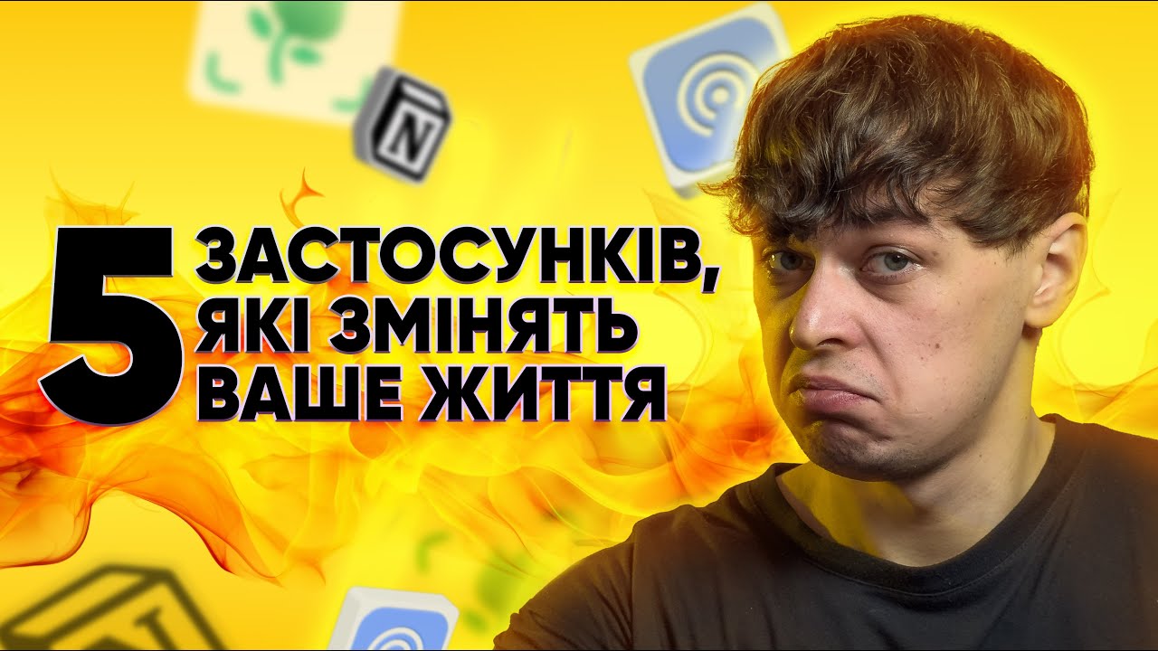 ТОП-5 корисних ЗАСТОСУНКІВ, які ЗМІНЯТЬ ваше ЖИТТЯ|КіберОгляд