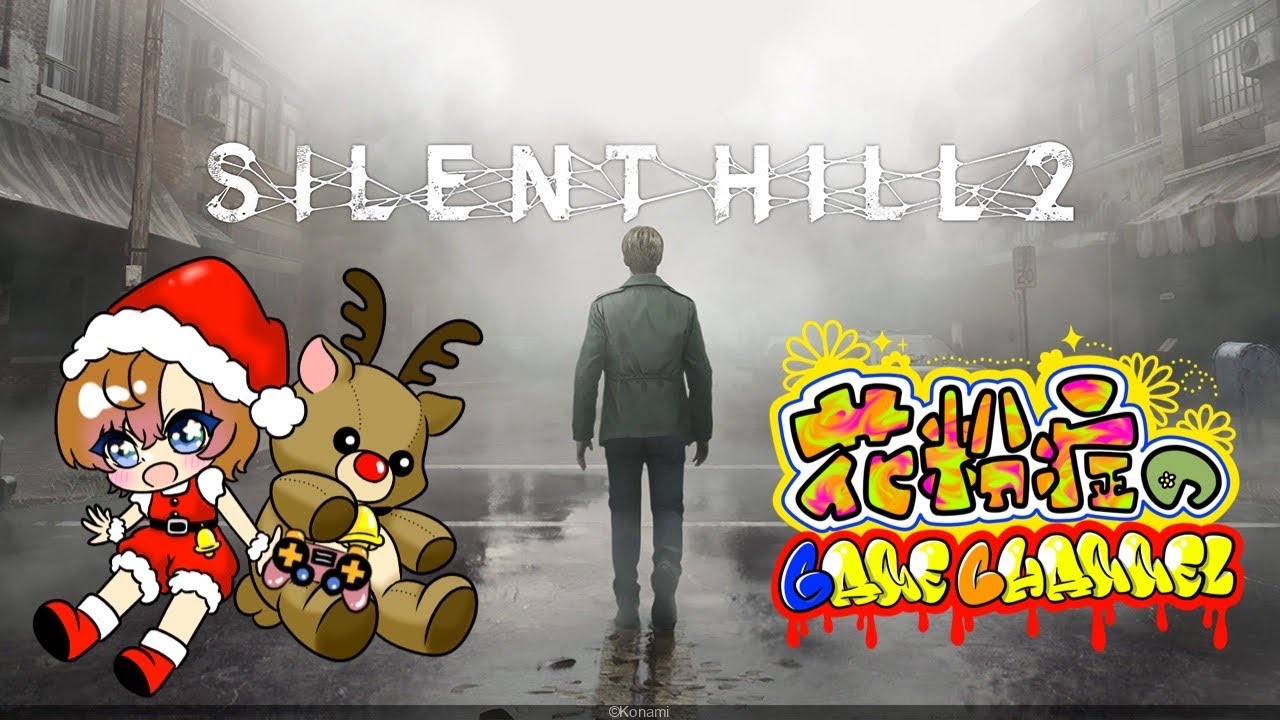 SILENT HILL 2リメイク　ニューゲームプラス#2 皆で話ながらやろっか😆