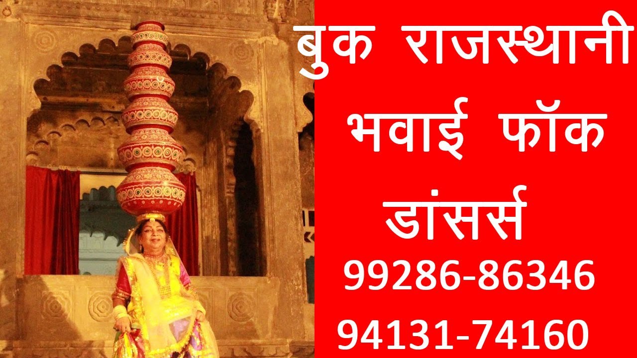 bhavai performance 9928686346