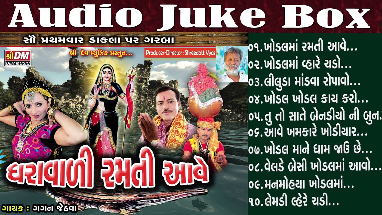 Khodayarma Ramati Aave - Garba Nonstop - Dakla - Gagan Jethva - Khodiyar Maa Song