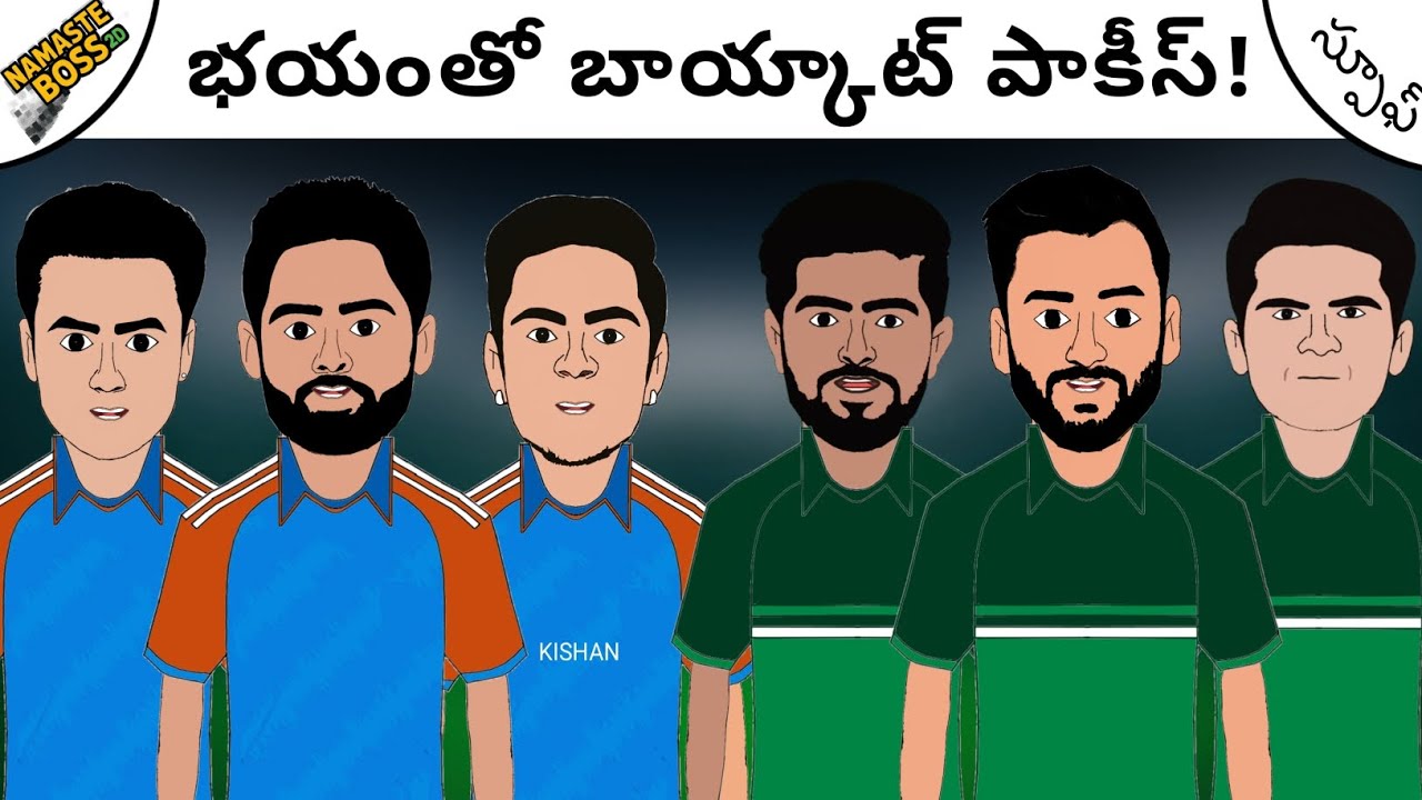 భయపడుతున్న పాకీస్!💥| ఆడకపోతే అడుక్కు తినాల్సిందే!💯| ఫన్నీ స్పూఫ్ 🤣 | Namaste Boss 2D |