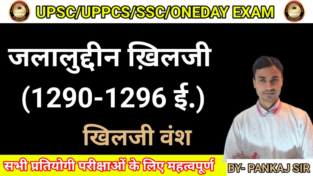 खिलजी वंश#दिल्लीसल्तनत#मध्यकालीन_भारत_का_इतिहास#medievalhistory#delhisaltanat#upsc#pcs#onedayexam 