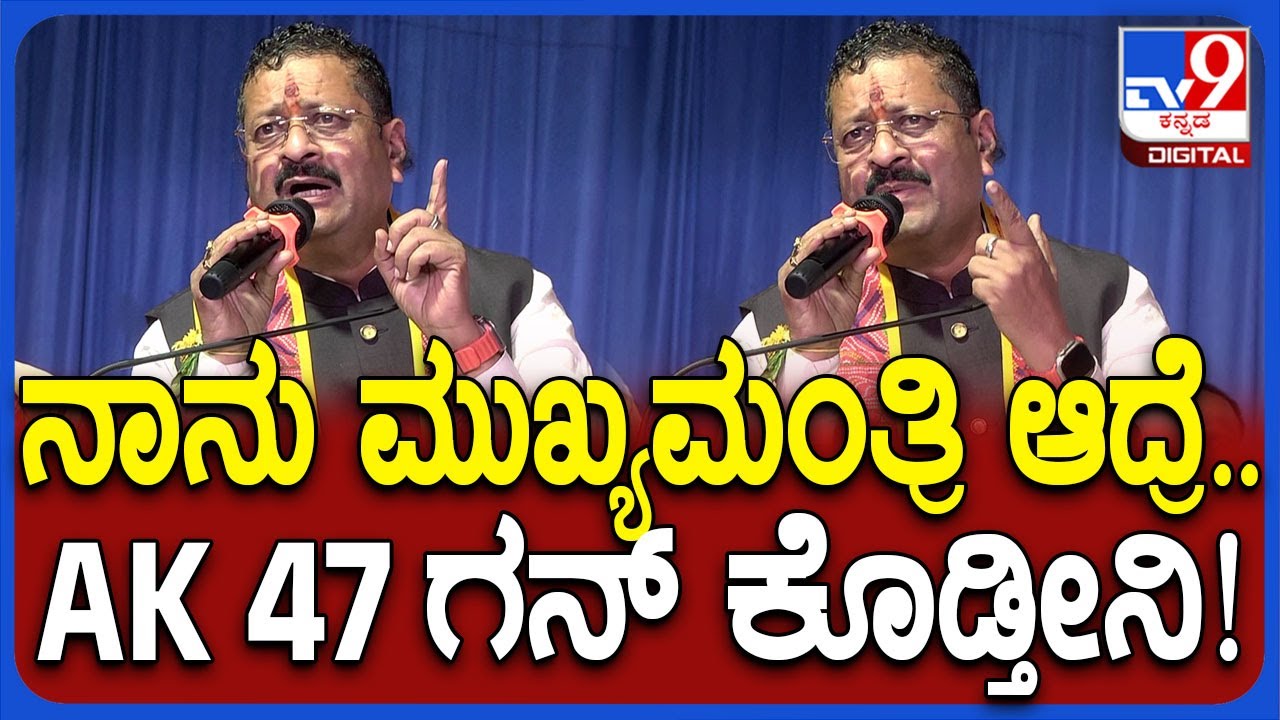 Yatnal : ಮೈಕ್ ಕಿತ್ಕೊಂಡ ಹೋದ ಊರಿಗೆ ಮತ್ತೆ ಬರ್ತೀನಿ.. ಉತ್ತರ ಕೊಡ್ತೀನಿ ಯತ್ನಾಳ್ ಎಚ್ಚರಿಕೆ|#TV9D