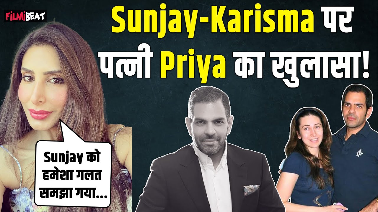 Sunjay Kapur की मौत के बाद छलका पत्नी Priya Sachdev का दर्द, पुराना Video हुआ Viral | FilmiBeat