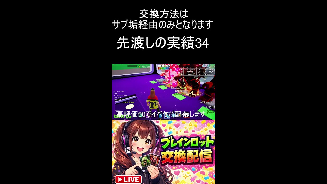 ブレインロット交換配信#ブレインロット交換#ブレインロット#フォートナイト#フォトナ
