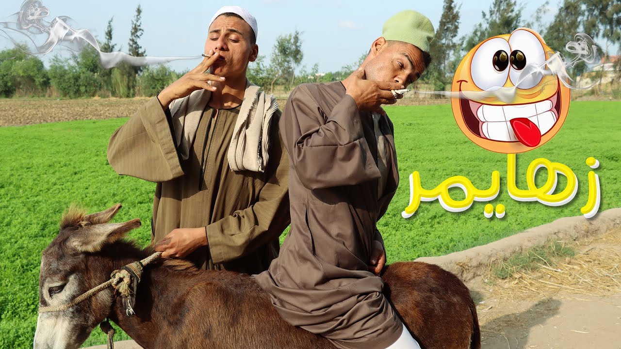 زهايمر - الحاج بسيونى جاله زهايمر - مش هتصدقوا عمل ايه خازوق بسيونى شو