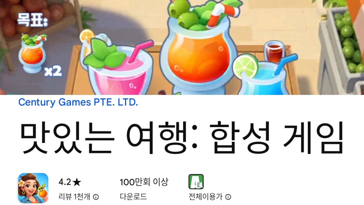 맛있는 여행: 합성 게임 플레이 영상