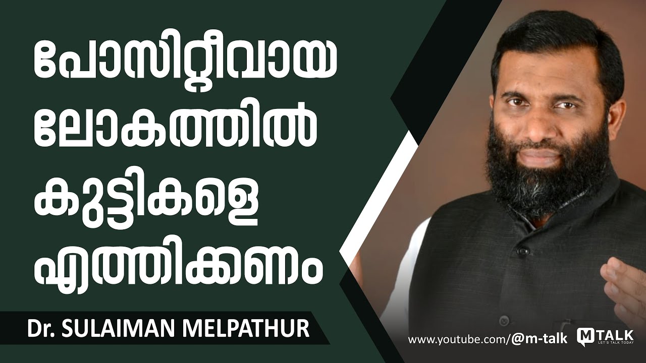 positive parenting tips in malayalam | Dr. Sulaiman melpathur motivation talks