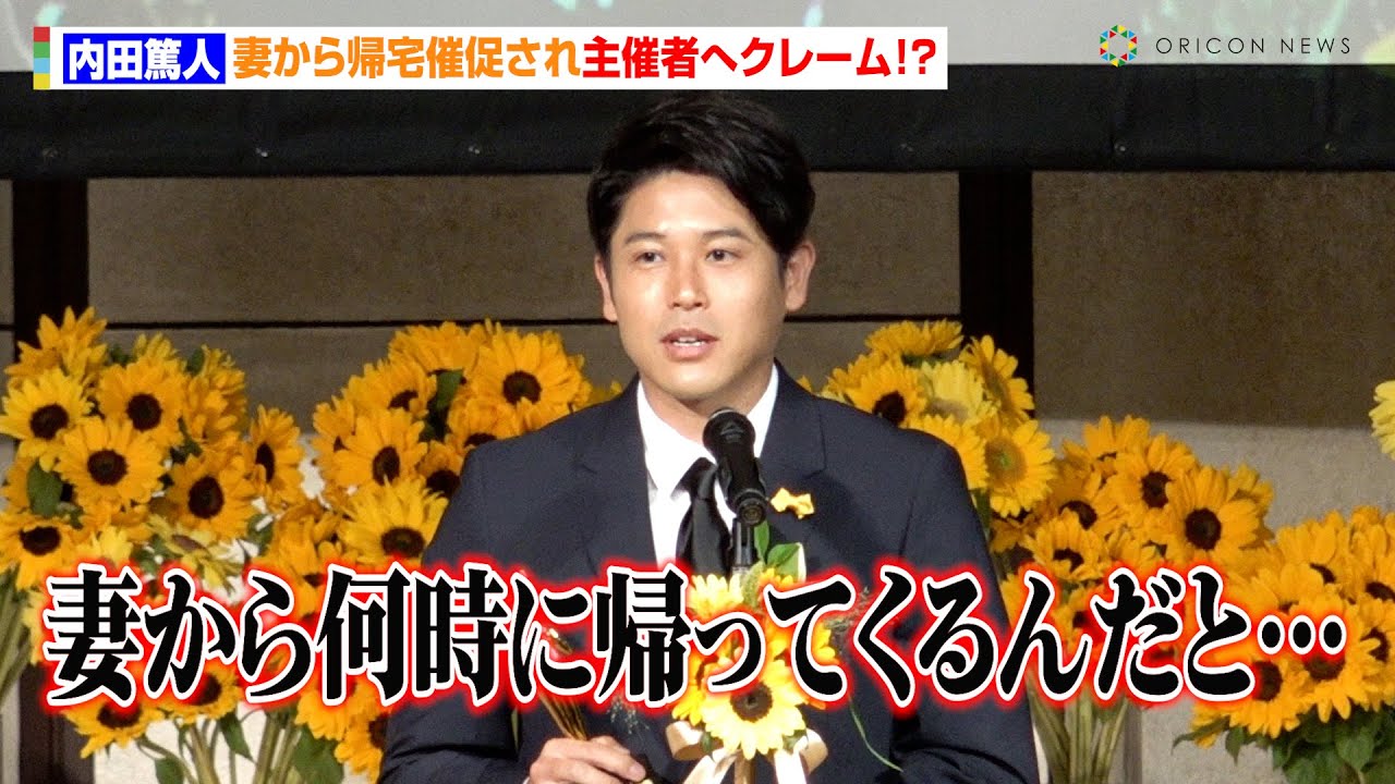 内田篤人、ベストファーザー賞受賞も妻から帰宅催促され主催者にぼやき！？ 家族愛溢れるスピーチも　『第43回ベスト・ファーザー イエローリボン賞』授賞式
