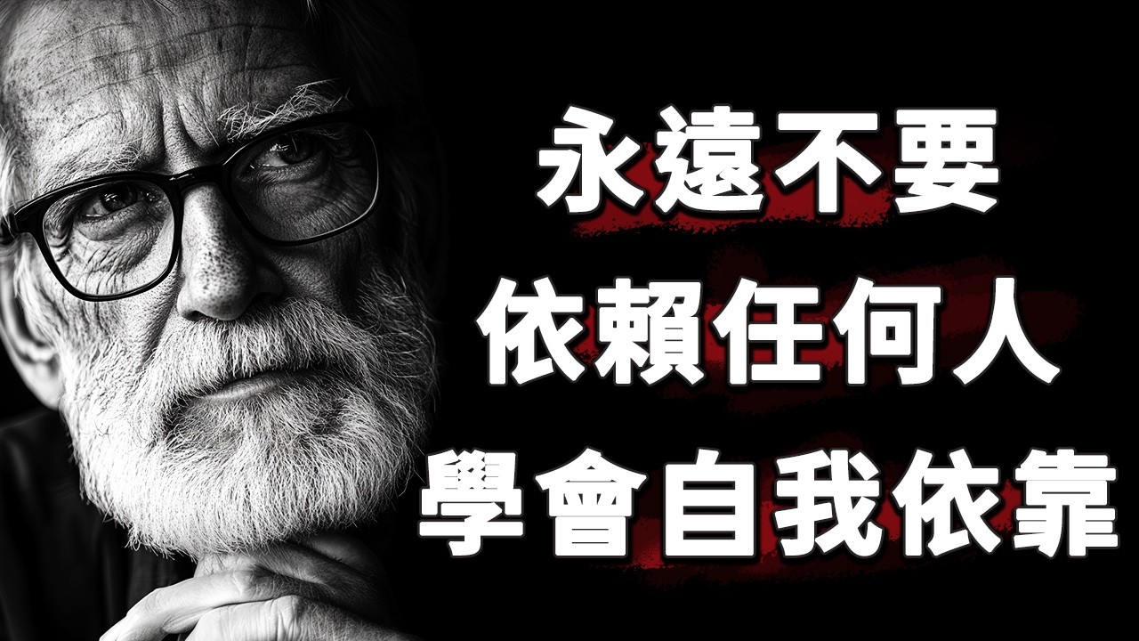 看完這些人生法則，你的世界將不再一樣