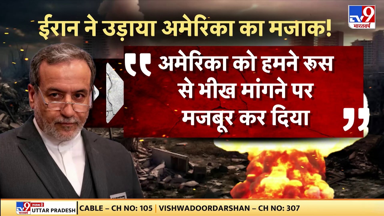 US Israel Iran War: ईरान ने उड़ाया अमेरिका का मजाक! -TV9 | Trump | Mojtaba Khamenei