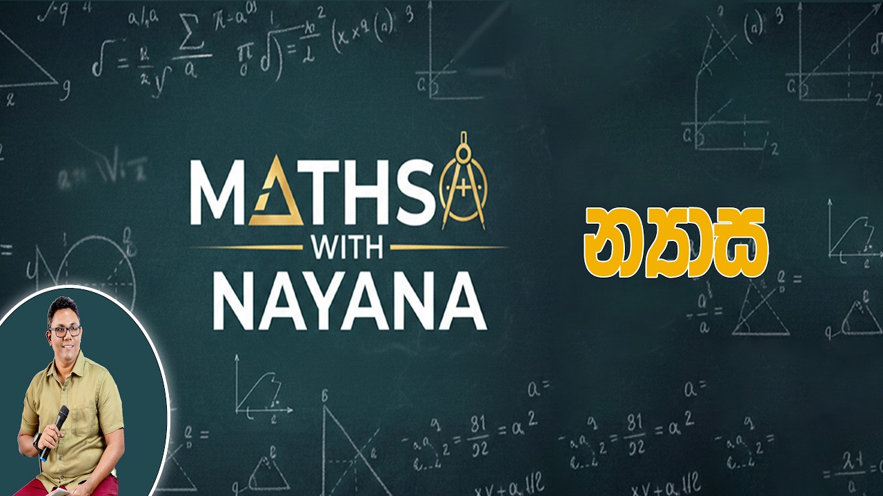 න්‍යාස