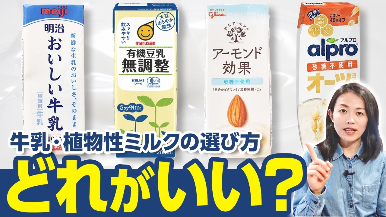 【どれが好き？】牛乳、豆乳、アーモンドミルク、オーツミルクの特徴をまとめてみた