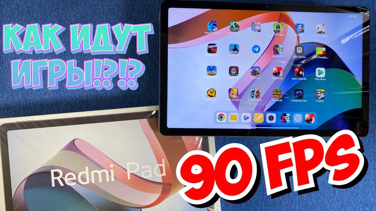 REDMI PAD - КАК ИДУТ ИГРЫ И ГДЕ ДОСТУПНО 90 FPS!?