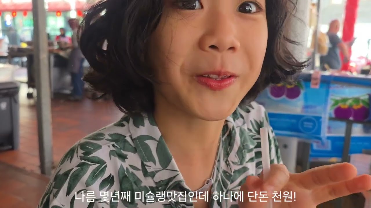 2026년2월 엄마와 초딩수아의 말레이시아여행기 페낭 넷째날(페라나칸맨숀/Sri weld foodcourt/The top penang)