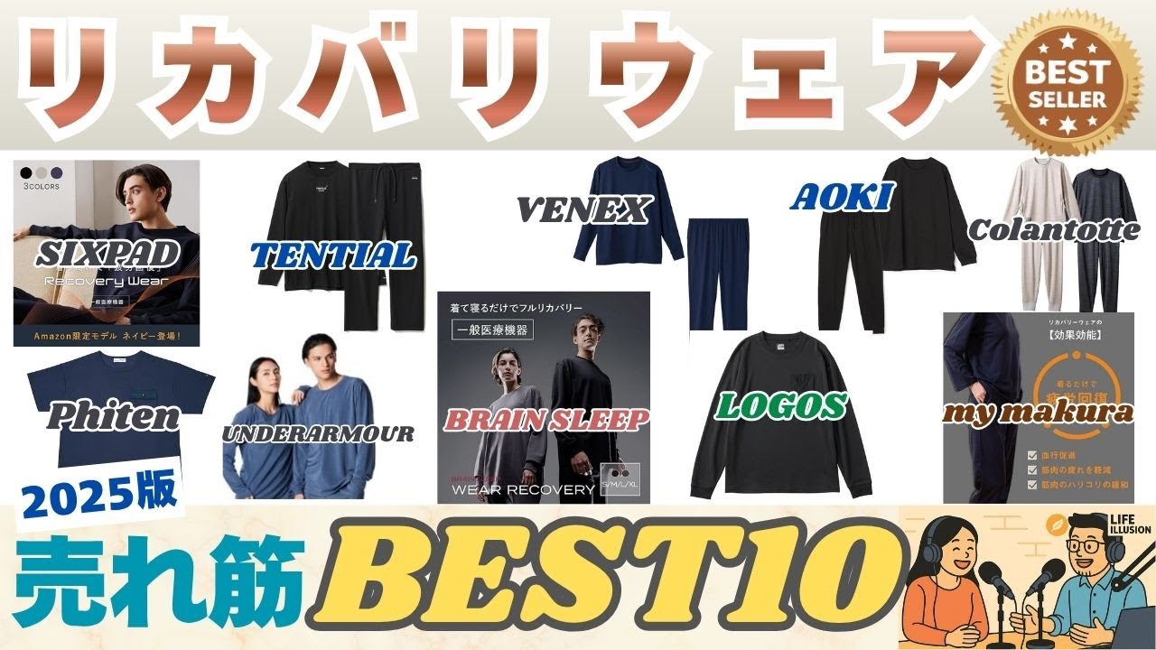 【2025年最新版】リカバリーウェアのおすすめ売れ筋人気ランキングBEST10！失敗しない選び方のポイントと効果を徹底解説