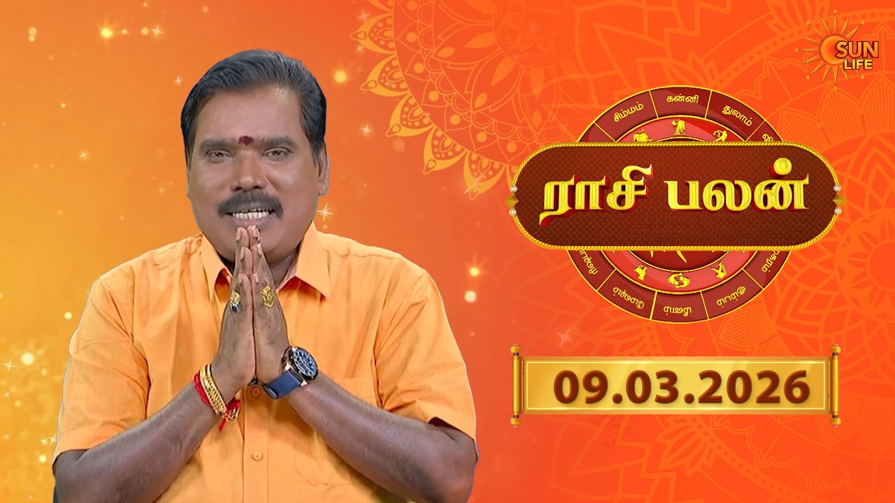 Raasi Palan - 09 Mar 2026 | இன்றைய  பலன்களை | ஜோதிடர் ஆதித்ய குருஜி | Daily Horoscope