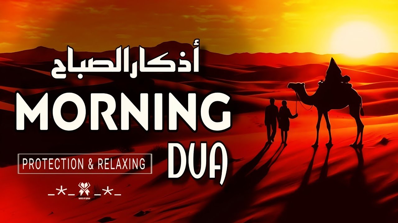 Morning Adhkar (أذكارالصباح) | Daily Supplication | Soothing Voice By Ala'a Aqel | 