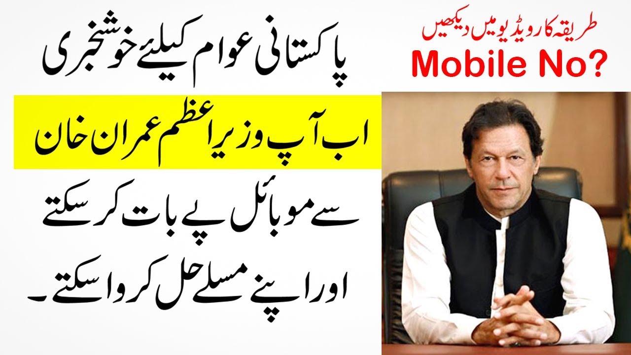 PM Launches Pakistan Citizen Portal to solve Problems of Pakistani People