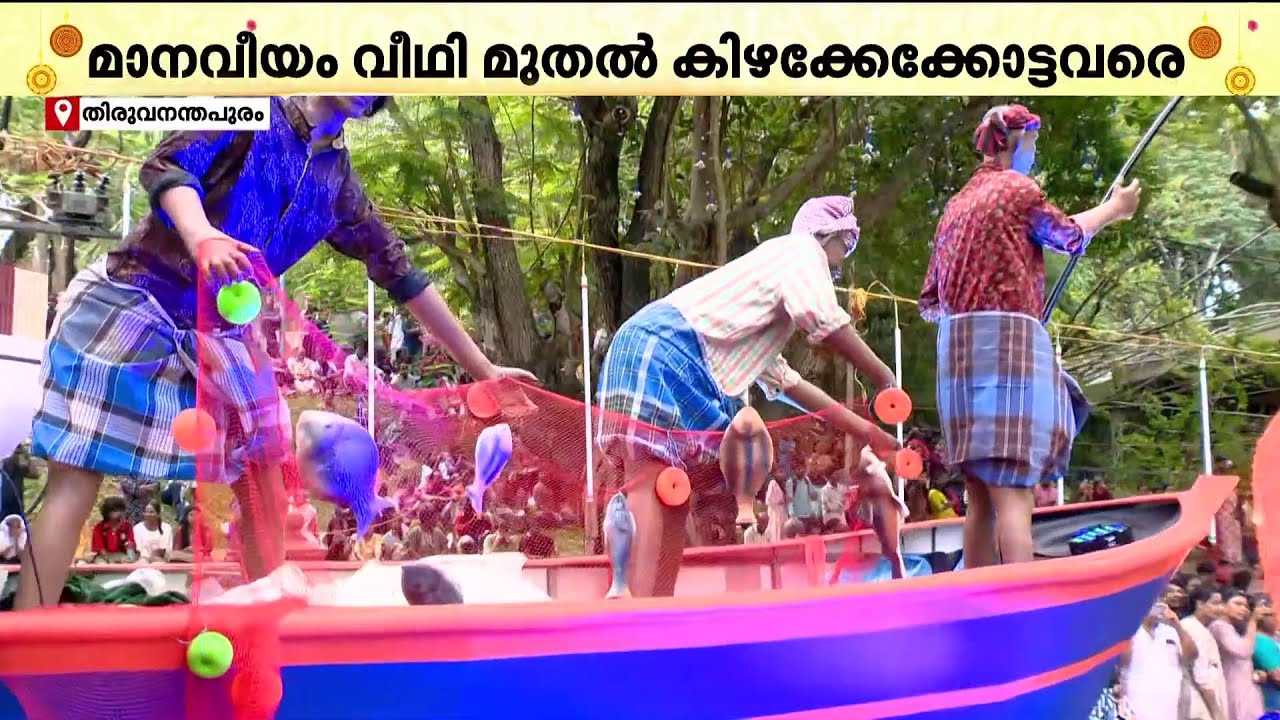'ഇരുട്ടായാൽ ലൈറ്റുള്ള ഫ്ലോട്ടുകൾ വരും.. അതിനുവേണ്ടി കാത്തിരിക്കുകയാണ്';തലസ്ഥാനത്ത് ആഘോഷാരവം