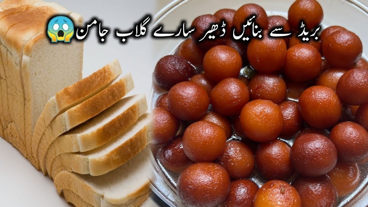Ghulab Jamun Recipe|بریڈ سے گھر پر گلاب جامن بنائیں|Easy Recipe with Bread|Gulab jamun with powder🧆