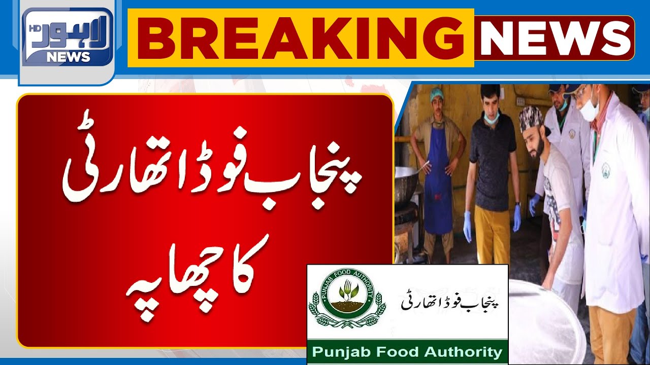Punjab food Authority Raid | Lahore News HD