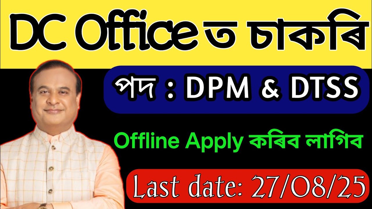 DC office Recruitment 2025|| Assam job news today||Assam job vacancy 2025|| #govtjobs #govtjob #dc