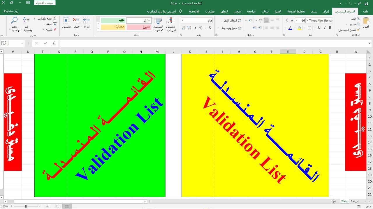 القائمة المنسدلة فى اكسيل
