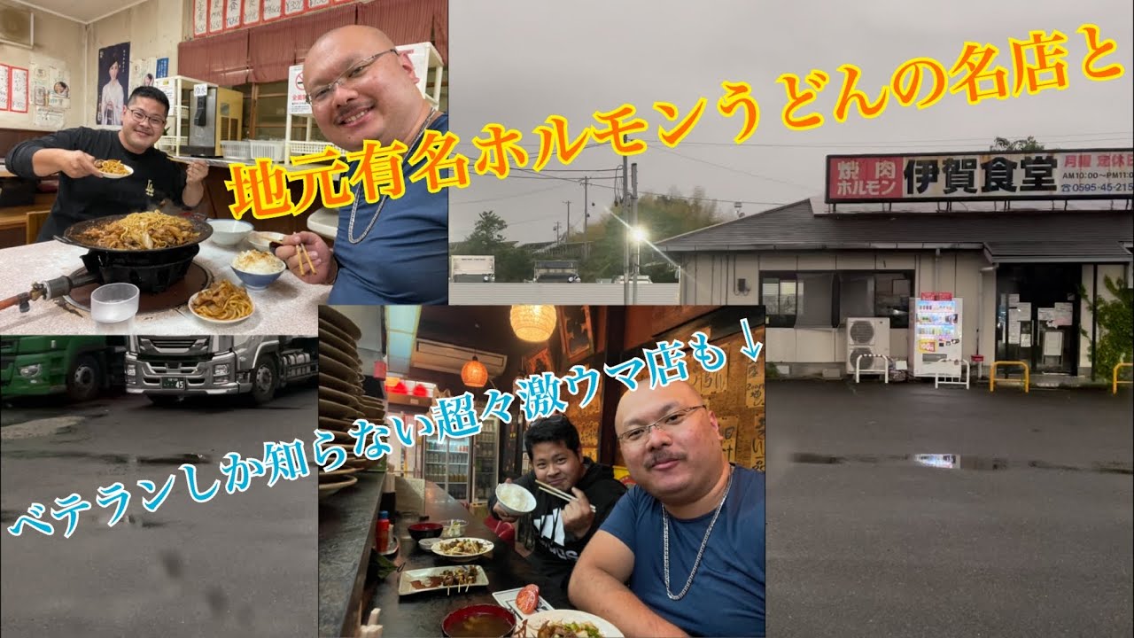 【トラックメシ2店舗】有名ホルモンうどんの店とシロウトは知らない超絶鬼ウマ店