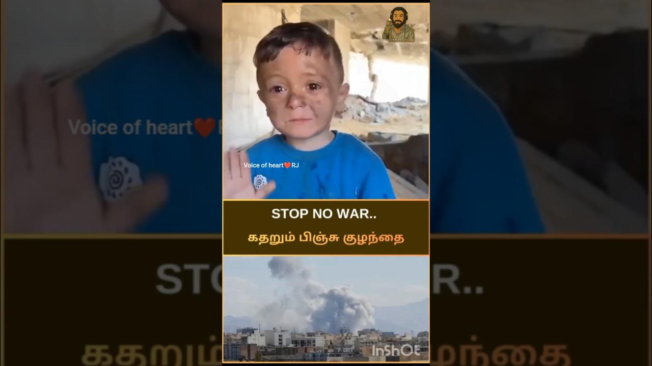 #Iran #war stop No war | ஈரான் போரை நிறுத்த சொல்லி கதறும் பிஞ்சு குழந்தை 🥺🥺 #iranwar