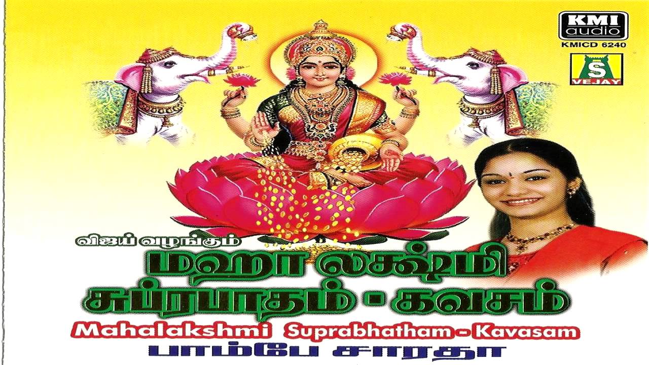 Lakshmi Ashtakam-Bombay Saradha