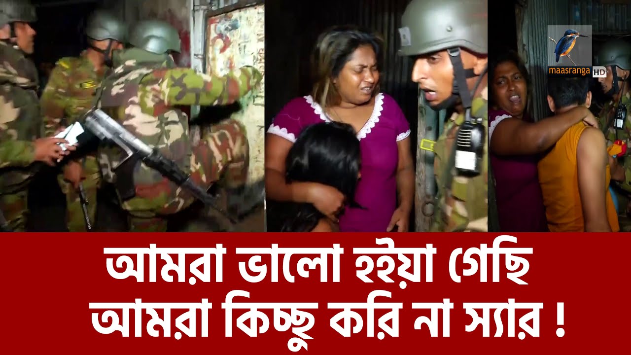 গভীর রাতে ফিল্মি স্টাইলে অভিযানে সেনাবাহিনী, অতঃপর | Army Ovijan | Maasranga News