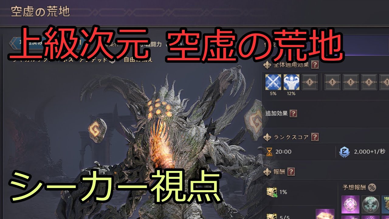 【#スロリバ】上級次元陣「空虚の荒地」　野良マッチング　シーカー【#ThroneandLiberty】#シーカー