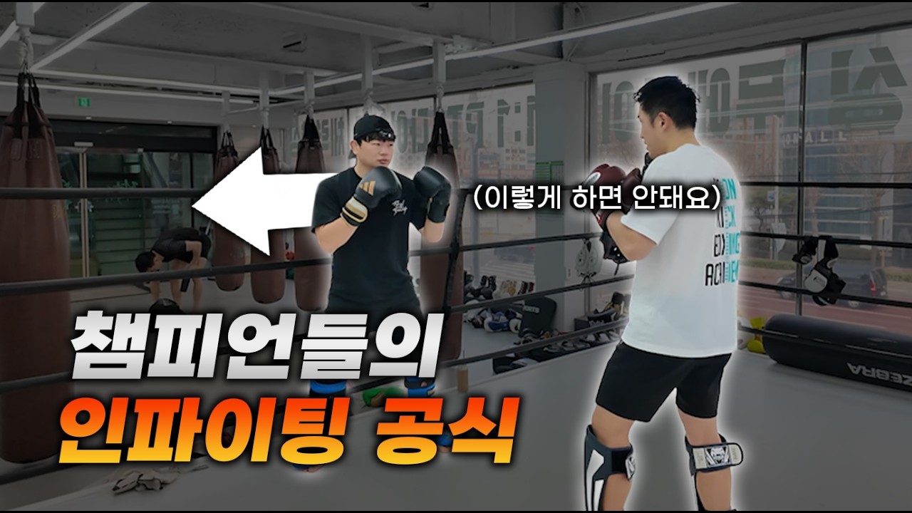 챔피언이 알려주는 상대방 링에 가두는 법 [아웃복서 상대 법]