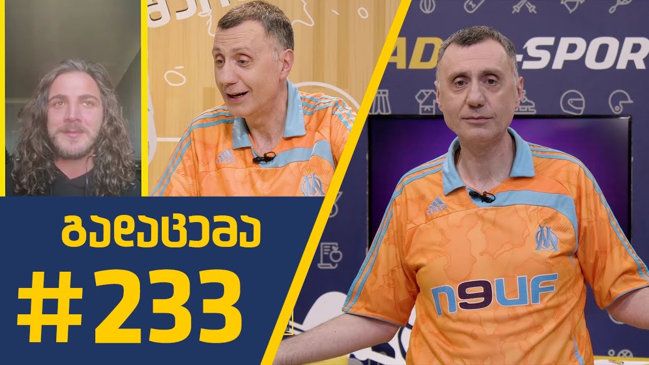 #Sportშოუ - გადაცემა 233