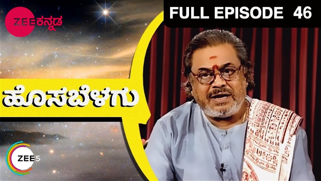 Hosabelagu - Full Episode - 46 - Indian Popular Kannada Spiritual Talk Show - Zee Kannada
