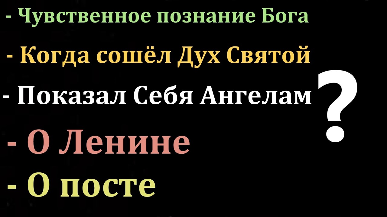 Ответы на вопросы на курсах проповедников. МСЦ ЕХБ