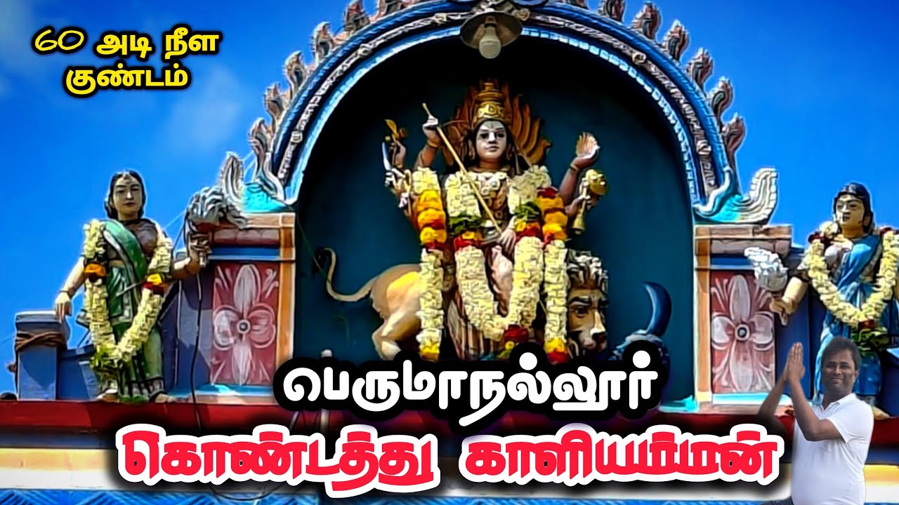 🔥கொண்டத்து காளியம்மன், பெருமாநல்லூர், Discover Mysterious Perumanallur Kondathu Kaliyamman Temple