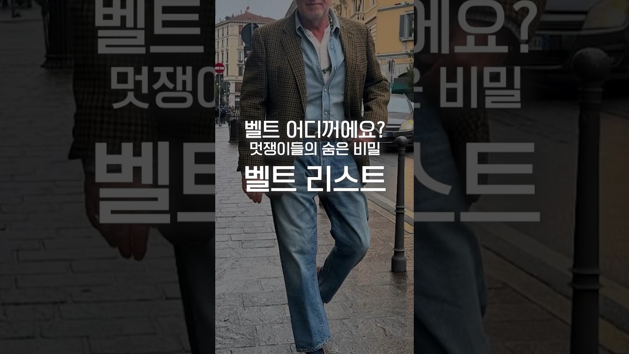 내가 경험한 최고의 벨트 브랜드 #shorts #belt #벨트
