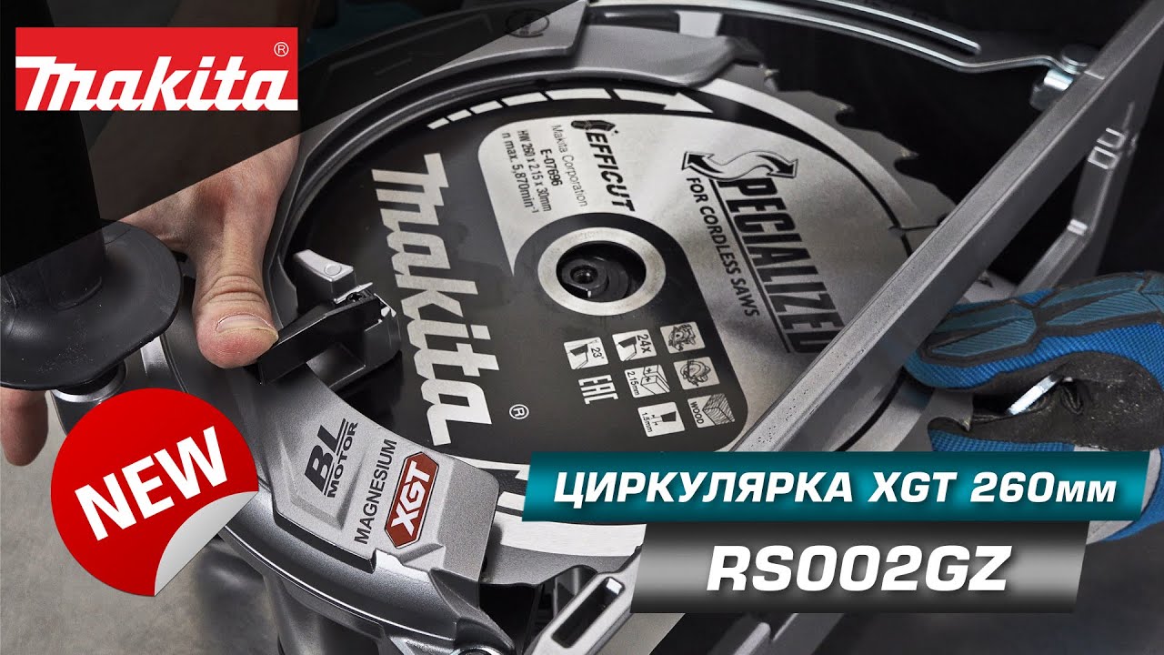 MAKITA RS002GZ Аккумуляторная дисковая пила 260 мм с задней рукояткой 40 вольт XGT НОВИНКА 2021!!!