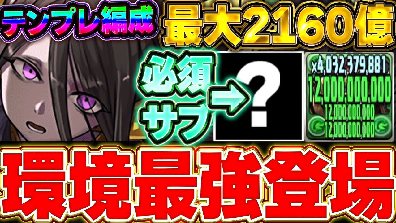 全部位４パン！！全員120億解放！！最強最強爆誕！！ユーピリスが木属性トップへ！！【パズドラ実況】＃パズドラ