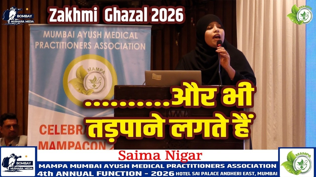 .........और भी तड़पाने लगते हैं l Saima Nigar l MAMPA l 4th ANNUAL FUNCTION l HOTEL SAI PALACE l