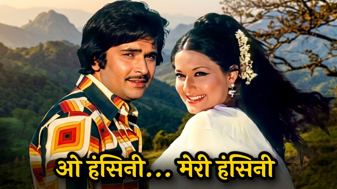 O Hansini Meri Hansini Kahan Ud Chali - Kishore Kumar | Zehreela Insaan | Video Song | R. D. Burman