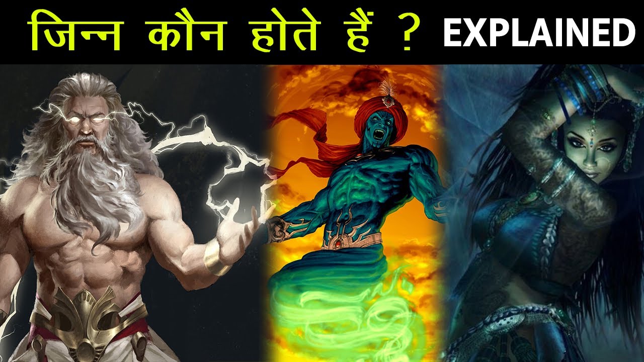 Mystery of Jinn | Who are Jinn? | Types of Jinn/Genie/Jinnaat | Reality of Jinn Explained