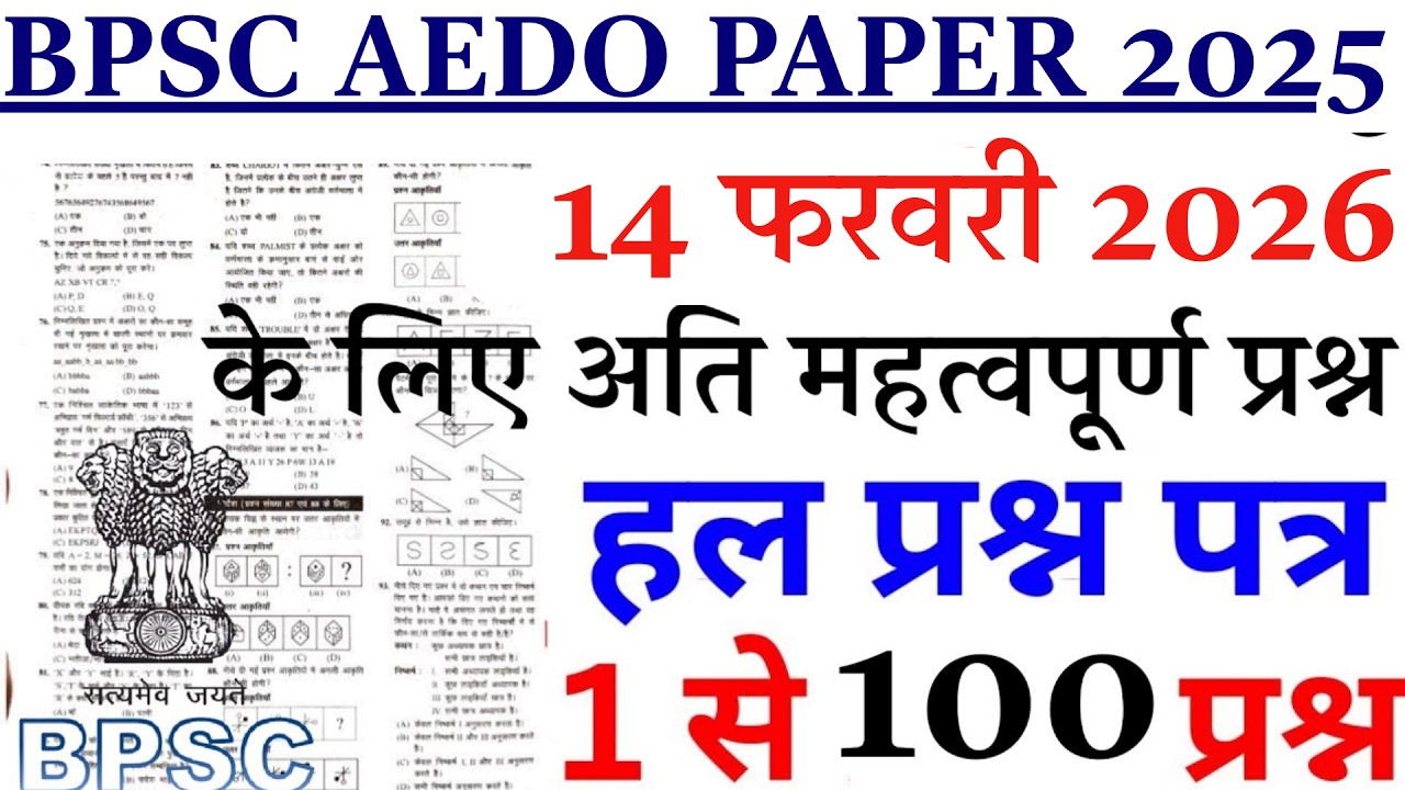 BPSC AEDO PREVIOUS YEAR PAPER | BPSC AEDO 14 APRIL 2026 QUESTION PAPER | AEDO PREVIOUS YEAR PAPER