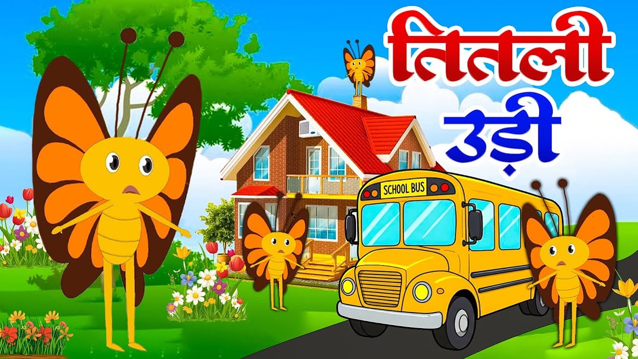 Titli Udi 🦋 Hindi Nursery Rhyme | बच्चों का सुपरहिट गाना | Kidz Tv Cartoon
